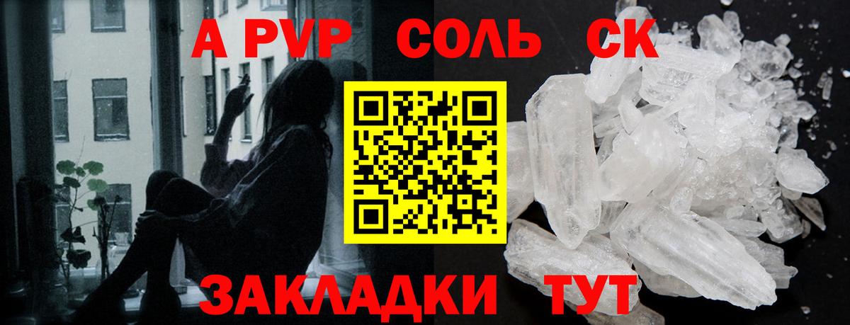 Киров  APVP Crystall  Вход с VPN  А ПВП  Alfa_PVP мука 