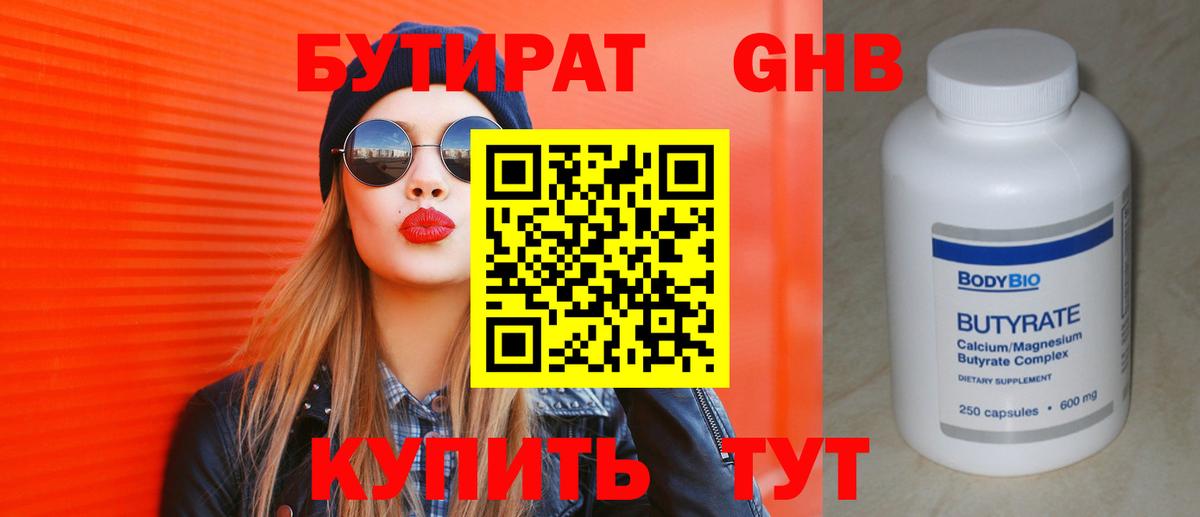 Бутират 99% Киров