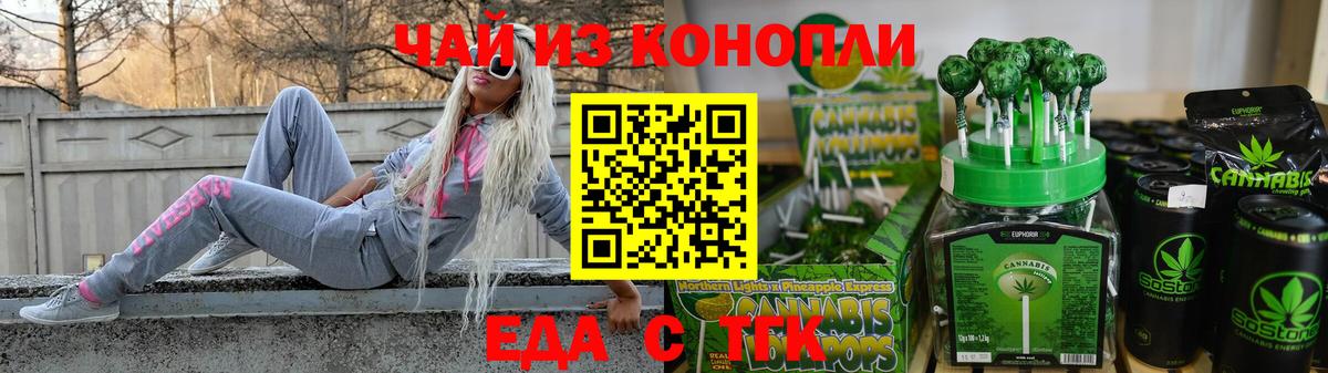 Еда ТГК марихуана Киров