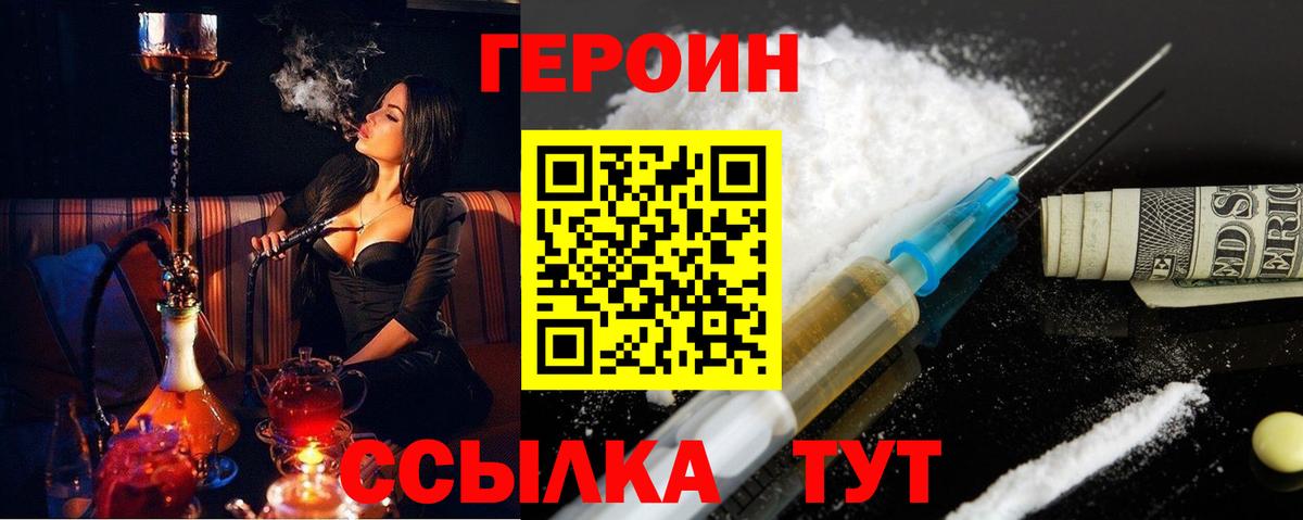 Героин афганец  Вход с VPN  Киров 