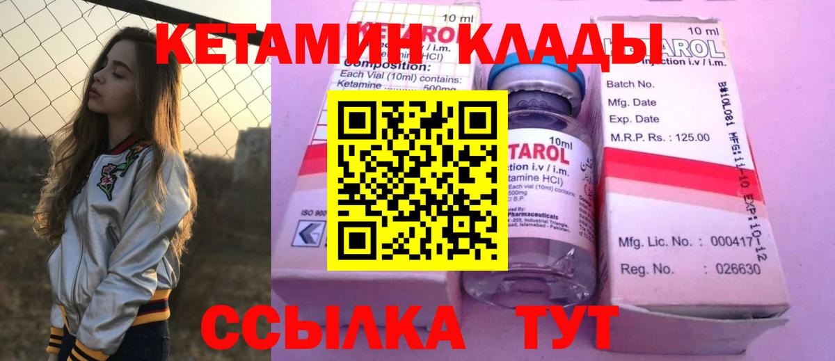 Кетамин VHQ Киров