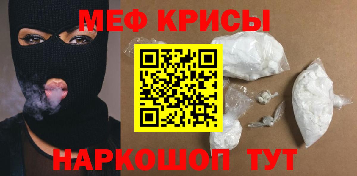 Мефедрон кристаллы Киров